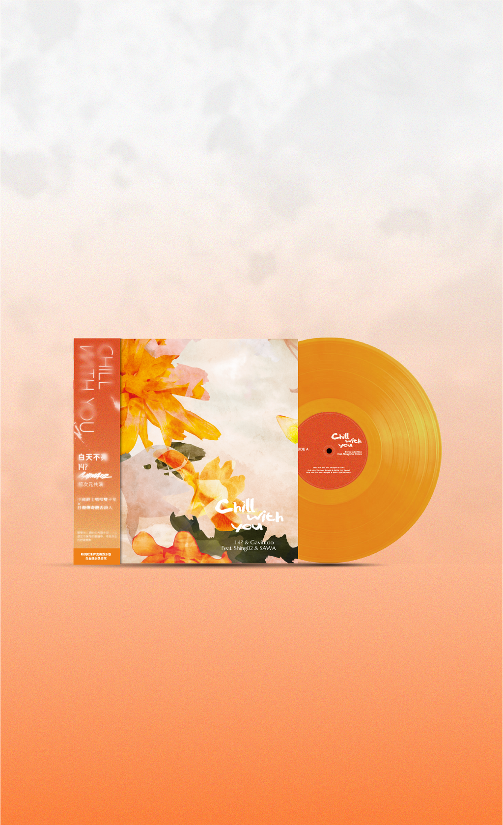 Chill with you EP - Gavintoo, 14?, Shing02 & SAWA (Sarah 陳以諾)